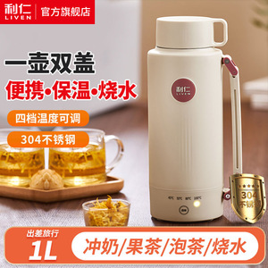 利仁SH-D1820便携式电热水壶保温壶出差旅行不锈钢烧水壶
