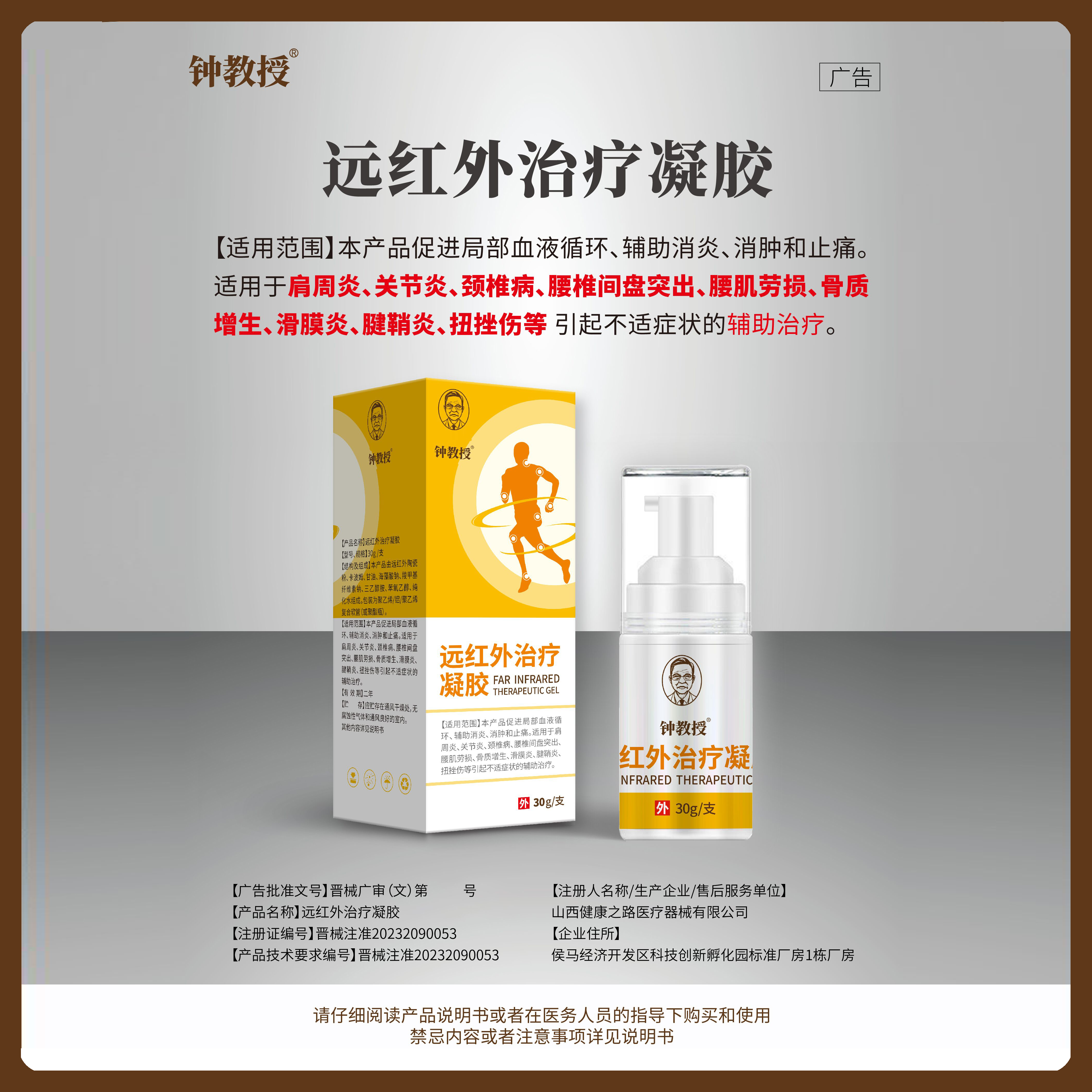 鐘教授遠(yuǎn)紅外治療凝膠腰椎間盤突腰肌勞損直不起腰腿疼腿麻屁股疼
