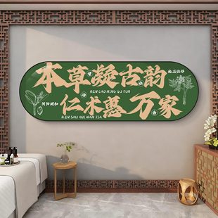 中医养生馆文化墙面装饰画理疗店氛围布置背景形象墙广告宣传挂画