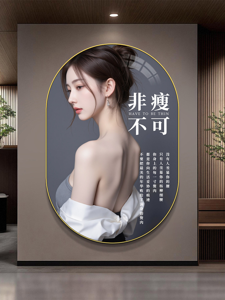 美容院氛围布置挂画身材管理高级感宣传画养生馆墙面背景墙装饰画
