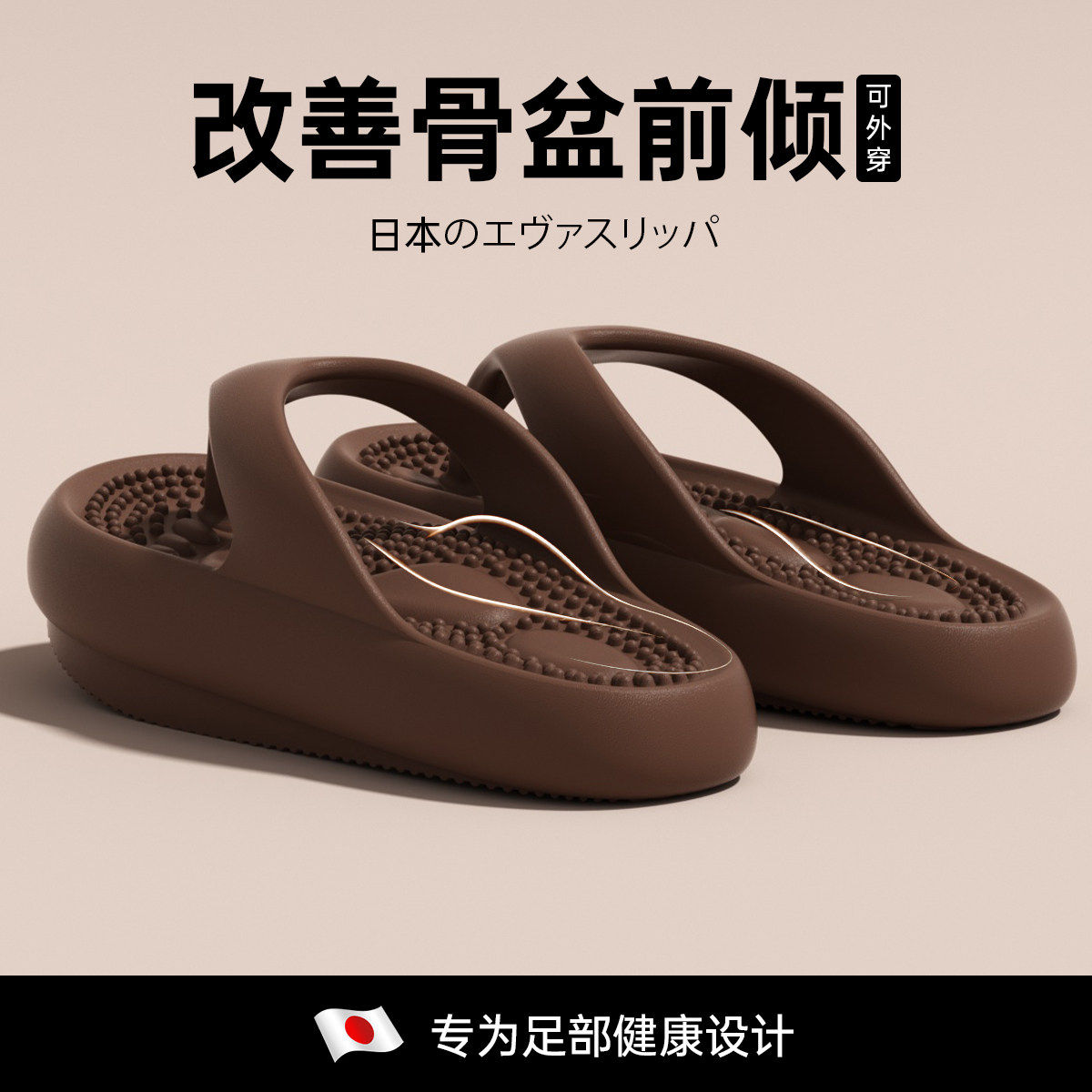 日本负跟支撑人字拖女款