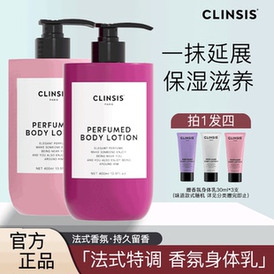 clinsis身体乳高定特调香氛保湿滋润秋冬持久留香皮肤干燥润肤乳