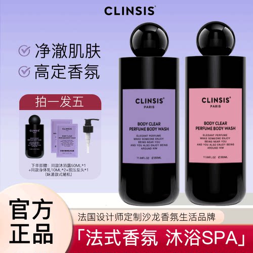 珂莱诗CLINSIS沐浴露保湿滋润香氛沐浴乳去角质持久留香嫩肤女