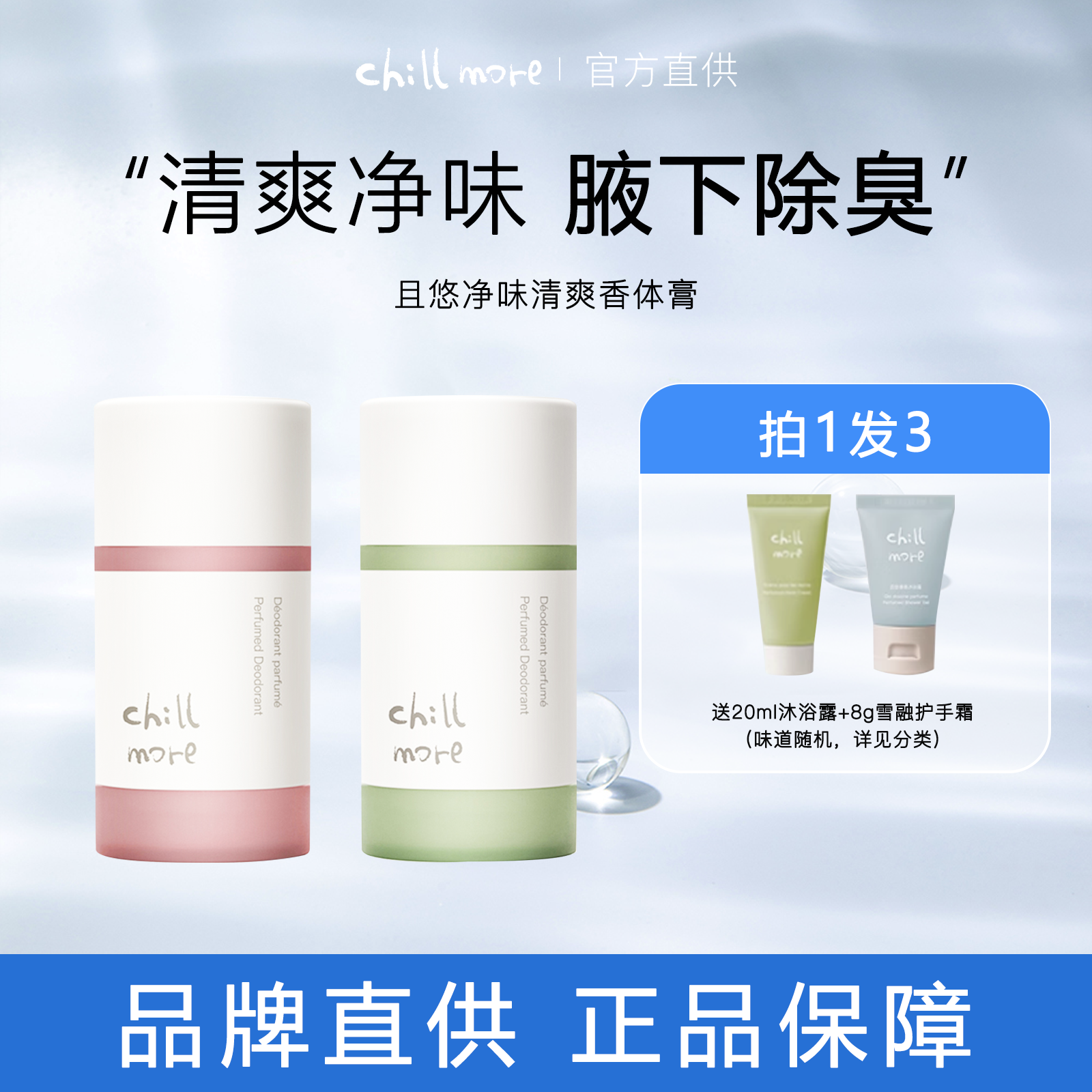 且悠香体膏缓解异味腋下止汗露