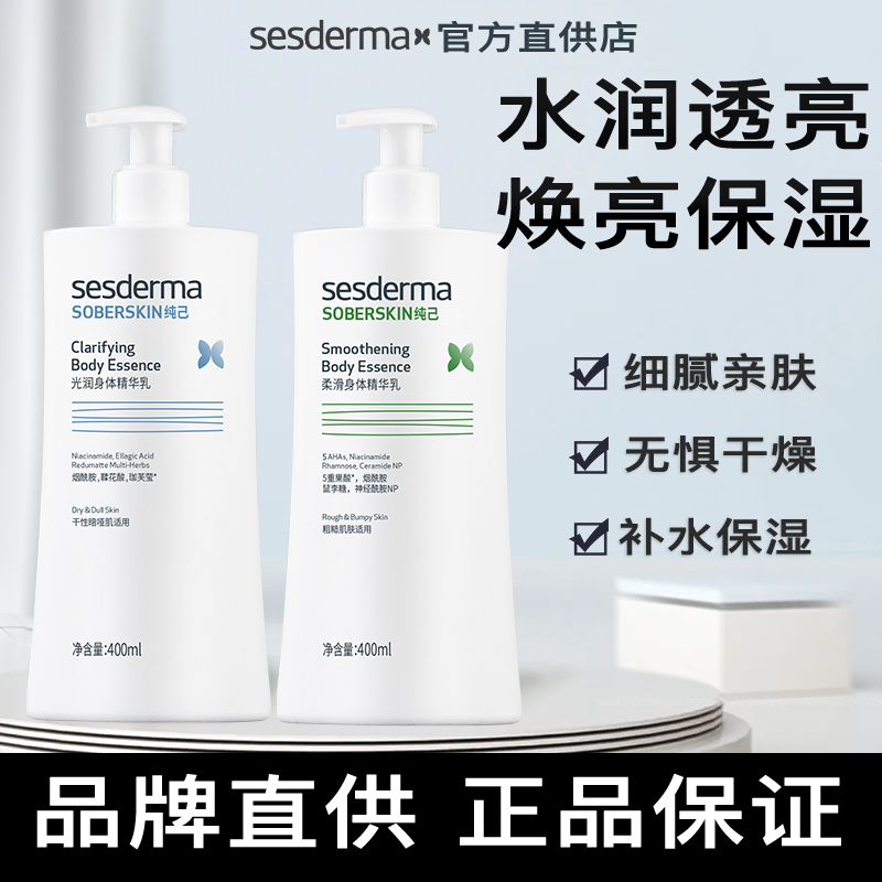 sesderma烟酰胺美白果酸夏季