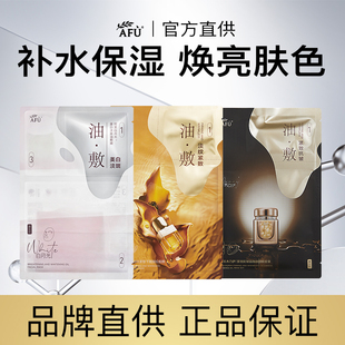 褪黄提亮修护养肤面膜 阿芙油敷膜白月光美白淡斑极光玫瑰精油保湿