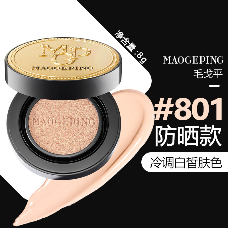 毛戈平鱼子酱气垫无暇粉底液遮瑕保湿轻薄持久不脱妆替换装奢华