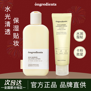 韩国Ongredients温丽慈妆前乳面霜修护屏障舒缓保湿黄油水光乳液