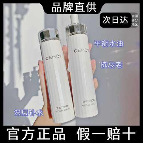 CEMOY水乳护肤品套装补水