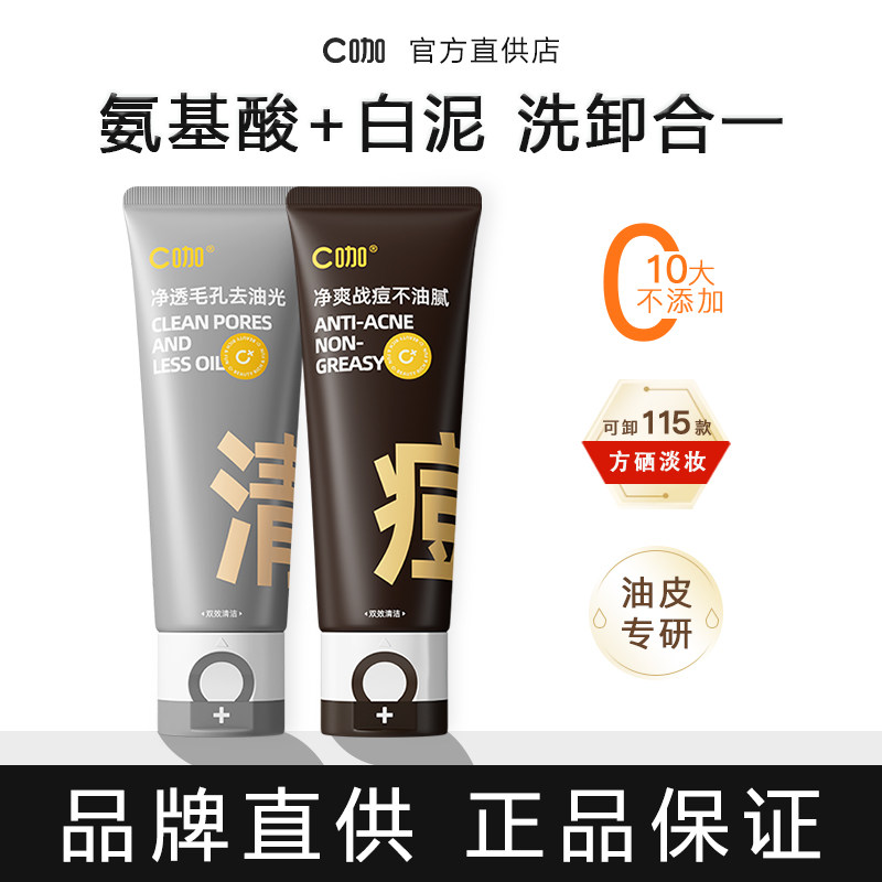 C咖氨基酸双管洗面奶女男士洁面套装深层清洁毛孔温和卸妆洁面,美容护肤/美体/精油,洁面,淘宝优惠券,粉丝福利购,淘宝优惠卷