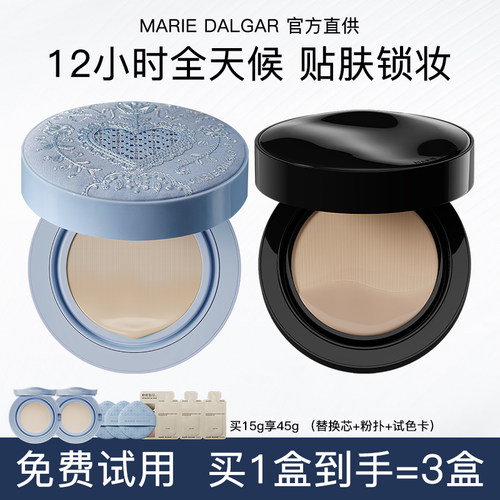 玛丽黛佳种籽气垫遮瑕持久不脱妆