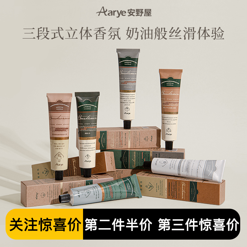 aarye安野屋护手霜滋润保湿嫩白