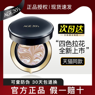 爱敬气垫四色精华BB霜age20s遮瑕持久不脱妆秋冬滋润官方正品 粉底