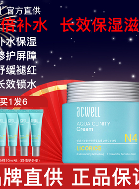 acwell艾珂薇N4面霜女换季敏感肌舒缓修护韩国清爽补水保湿霜护肤