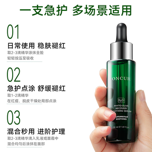 ONCUR安修泽40%油橄榄因子精华液面部精华舒缓褪红修护清爽版