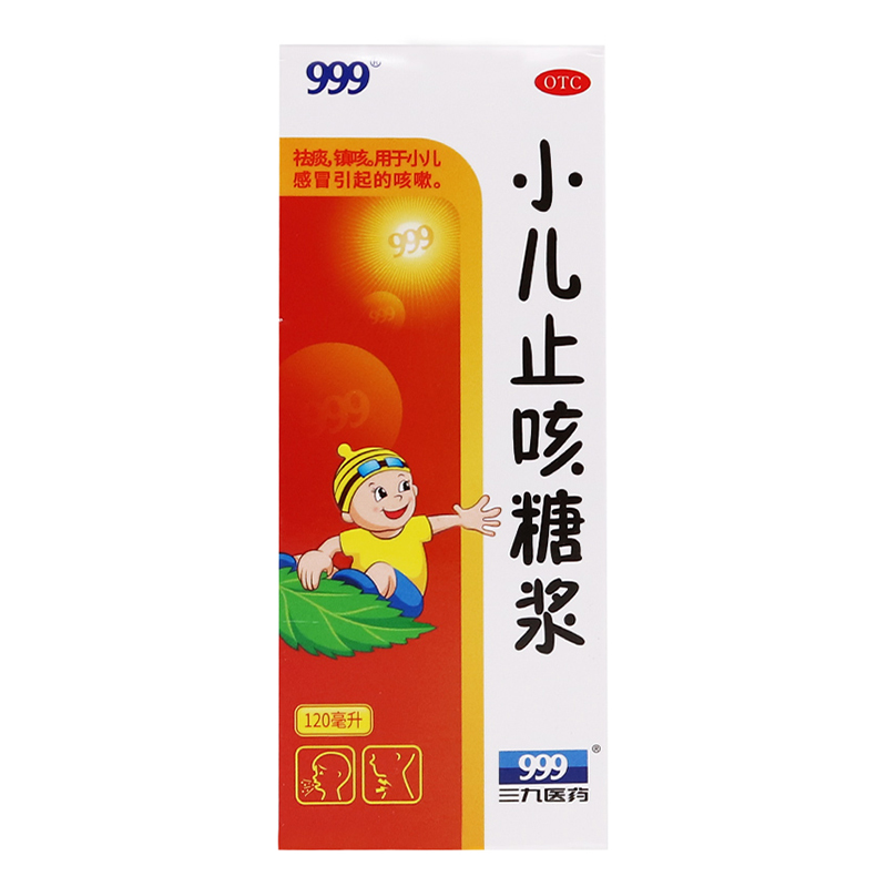 效期至24年9月】999三九小儿止咳糖浆祛痰镇咳儿童感冒引起的咳嗽