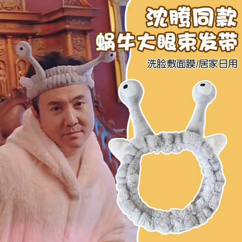沈腾同款蜗牛发箍可爱毛绒发捆