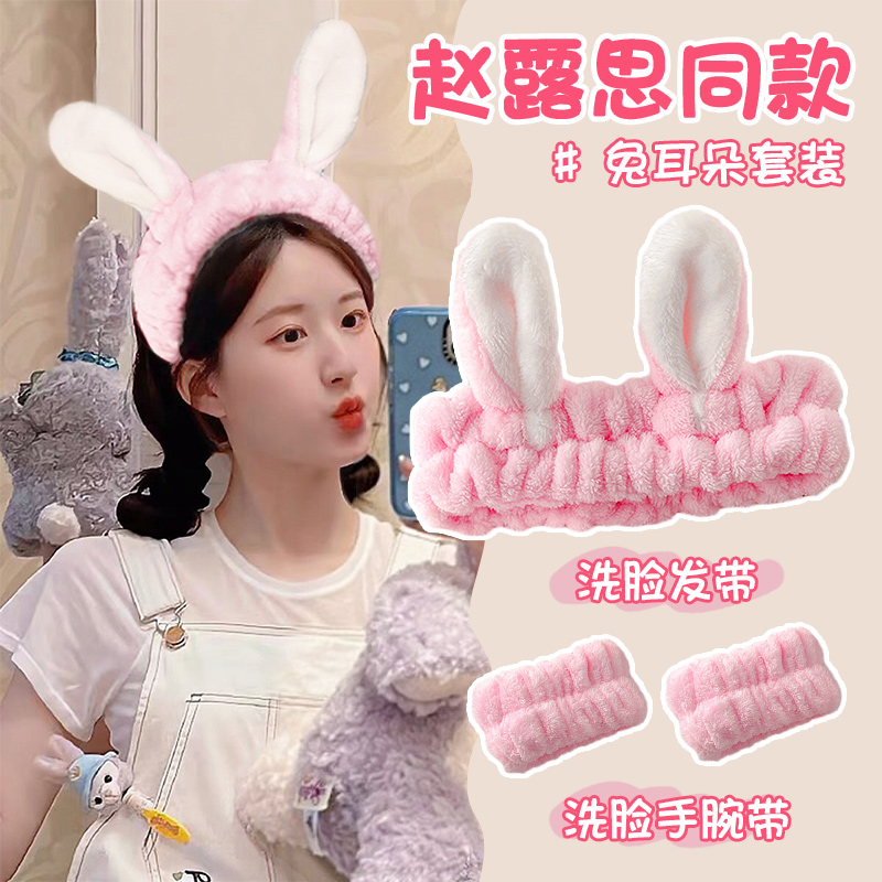 可爱兔子洗脸发带头箍吸水手腕带