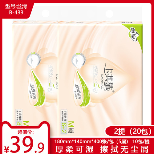 卡其猫纸巾抽取家用婴儿