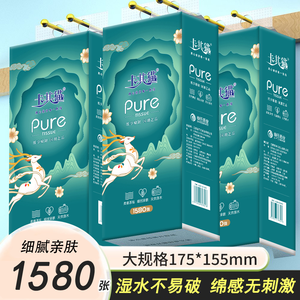 卡其猫国潮悬挂式抽纸5层加厚满压花卫生间妇婴适用1580张底部抽