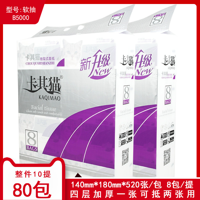 卡其猫纸巾抽取式面巾纸家用餐巾纸婴儿无香擦手纸整件80包实惠装