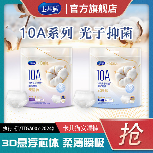 卡其猫安睡裤卫生巾亲肤透气