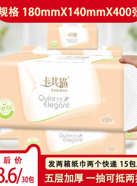 卡其猫纸家用B133抽纸大包加厚可湿水面巾纸30包纸巾纸