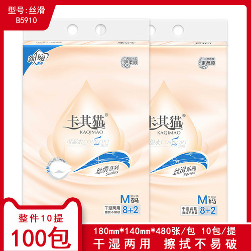 卡其猫100包四边压花干湿两用