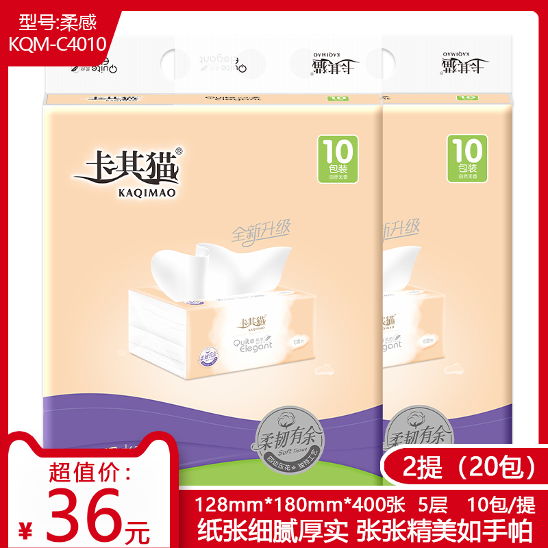 卡其猫婴儿20包抽取式面巾纸