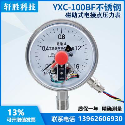 YXC-100BF 1.6MPa 防腐蚀 全不锈钢磁助式电接点压力表 苏州轩胜