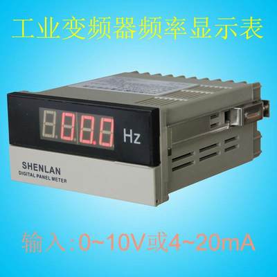 变频器工作频率0-50Hz400赫兹表0-10V4-20mA模拟量反馈信号显示器