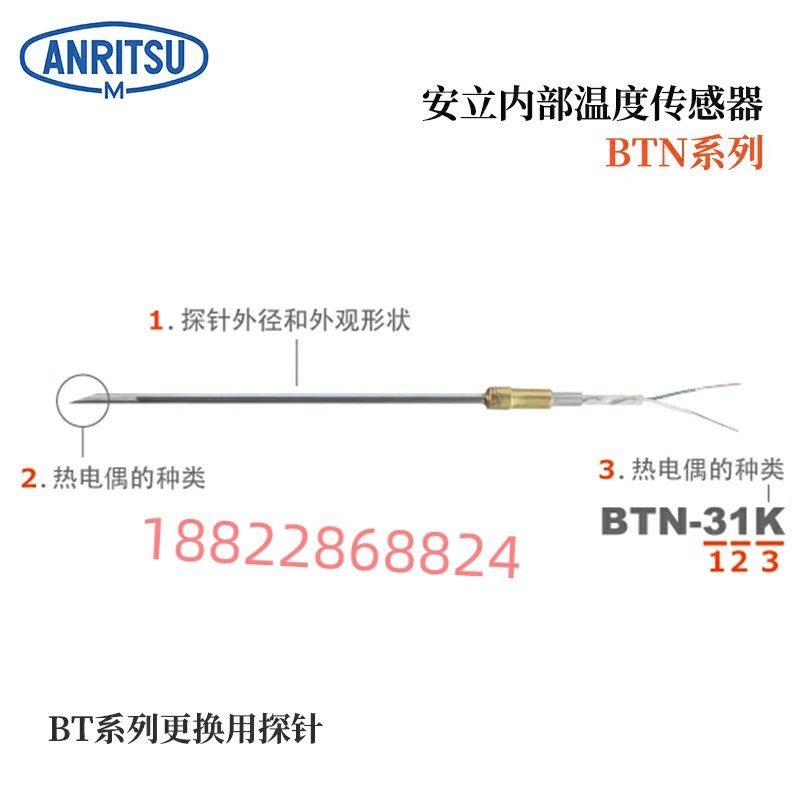 原装日本进口ANRITSU安立温度计传感器BTN-42E BTN-42K探头