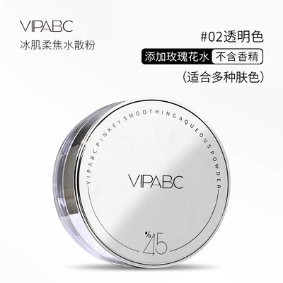 VIPABC散粉珠光定妆粉防水不脱妆