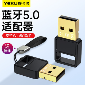 蓝牙适配器5.1台式机电脑usb模块笔记本外接无线免驱发射接收器