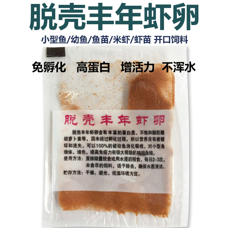 脱壳丰年虾卵免孵化幼鱼灯科鱼孔雀鱼热带鱼开口饲料鱼食10袋包邮