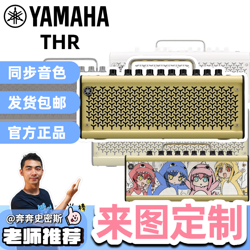 奔奔老师YAMAHA雅马哈THR10 THR30电吉他音箱孤独摇滚蓝牙音响