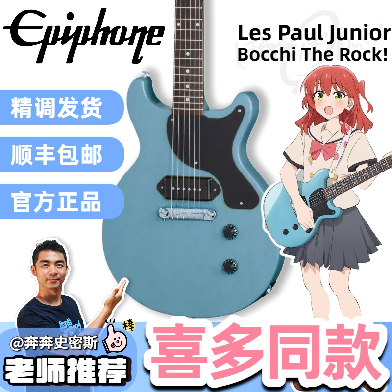 Epiphone易普锋Les Paul Junior孤独摇滚电吉他喜多郁代联名款