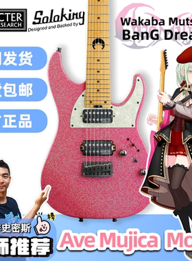 Schecter AveMujica Soloking MT-6/7电吉他六弦七弦电吉他