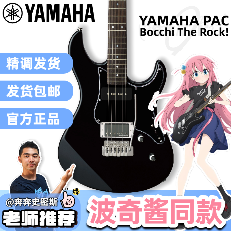奔奔老师YAMAHA雅马哈PAC012/112/311/611/612孤独摇滚同款电吉他