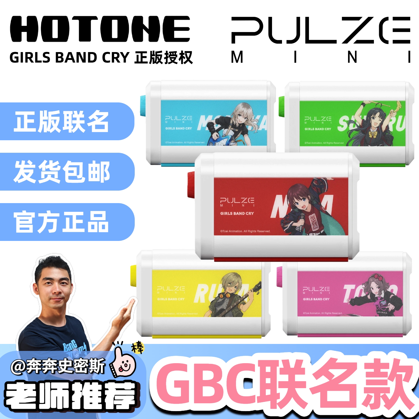 GBC联名款Hotone Pulze Mini电吉他效果器音箱少女乐队的呐喊联名图片
