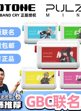 GBC联名款Hotone Pulze Mini电吉他效果器音箱少女乐队的呐喊联名