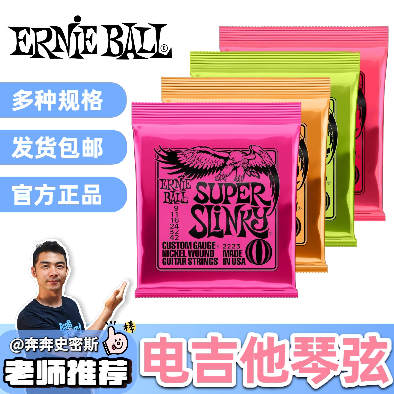 美产EBErnie Ball套装0942/0946/1046行货正品电吉他琴弦