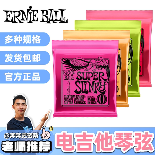 奔奔老师美产EBErnie Ball套装0942/0946/1046行货正品电吉他琴弦