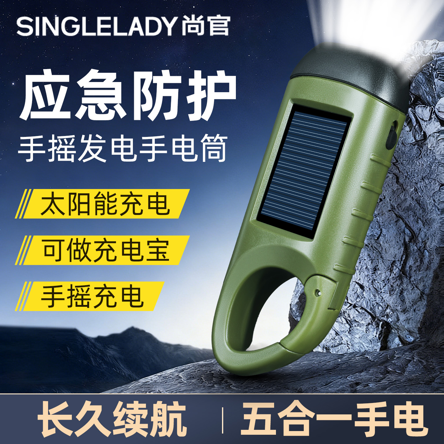 尚官手摇发电手电筒多功能应急