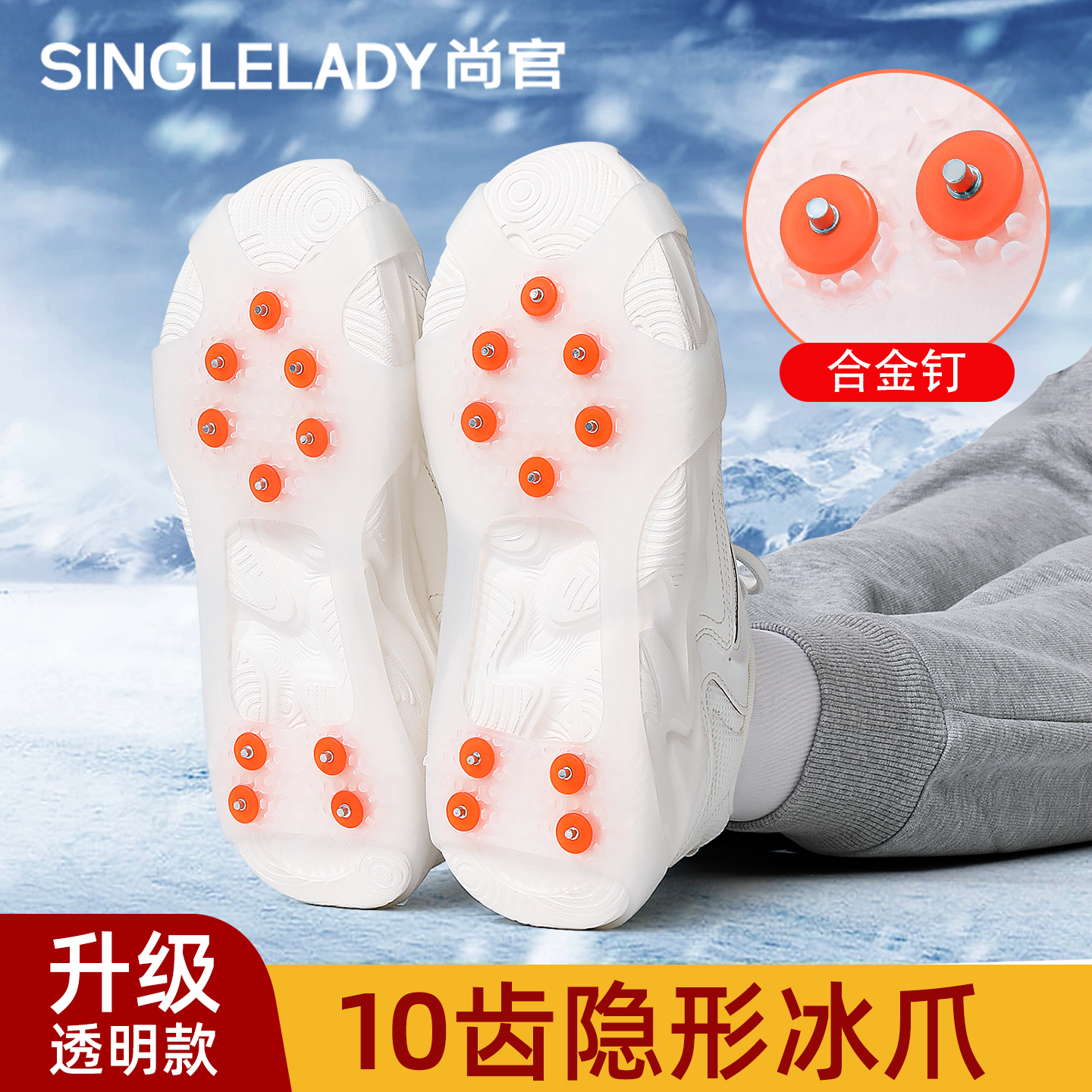 尚官户外冰爪防滑雪地冬季