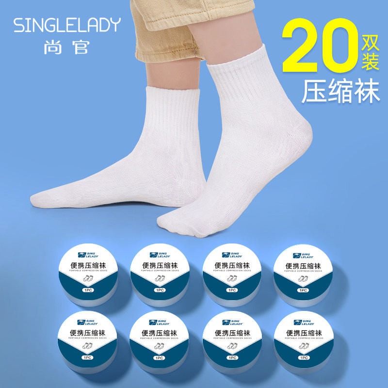 一次性袜子旅行出差男女中长筒运动袜船袜压缩日抛短袜免洗篮球袜