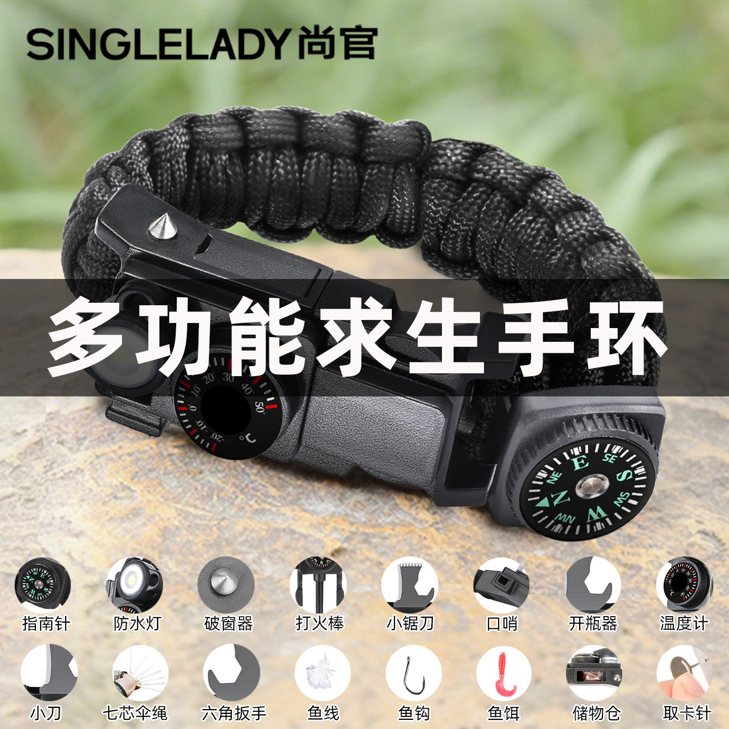 伞绳户外多功能求生手环生存装备手链登山野外求生储备工具16合一
