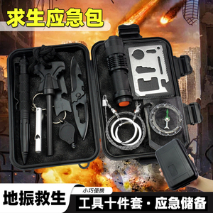 应急生存装备工具箱地振救援包避难储备物资全套家用救生包震安全