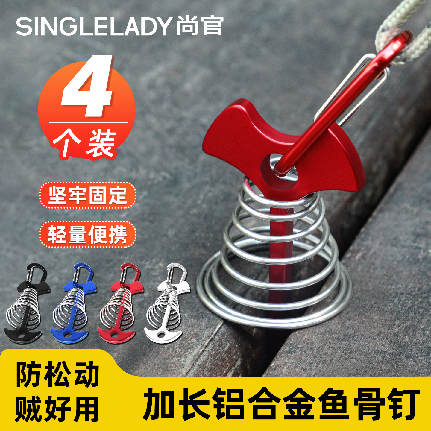 铝合金超轻便携鱼骨地钉弹簧固定