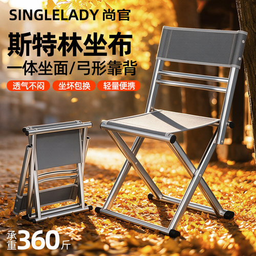 尚官升级斯特林坐布折叠椅